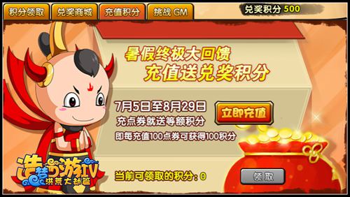洪荒大劫篇疯玩暑假 获得积分兑换奖励