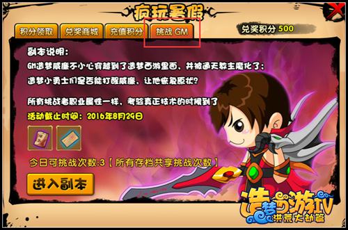 洪荒大劫篇疯玩暑假 获得积分兑换奖励