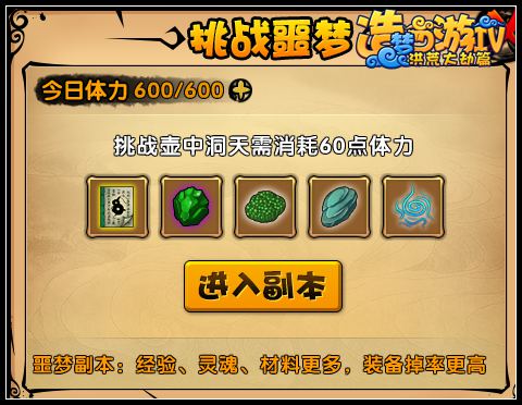 洪荒大劫篇壶中洞天噩梦难度开启
