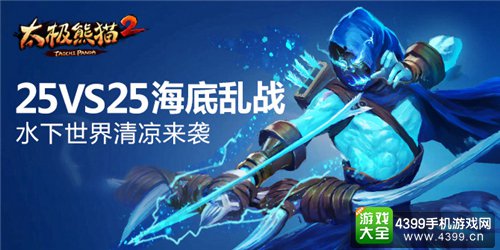 太极熊猫2