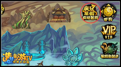 洪荒大劫篇疯玩暑假兑奖商城在哪里