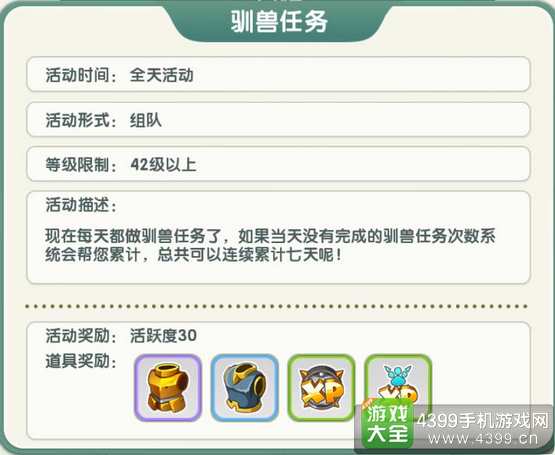如果的世界升级任务