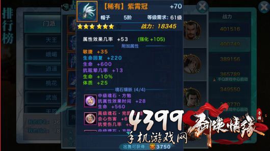 剑侠轻易手游逍遥洗练