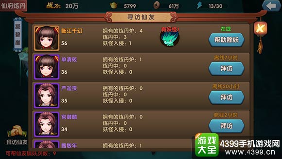 大话蜀山炼丹