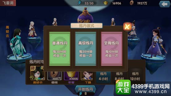 大话蜀山炼丹