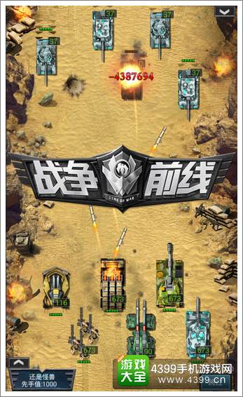 战争前线战斗界面