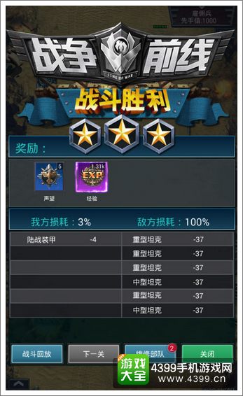 战争前线战斗结算