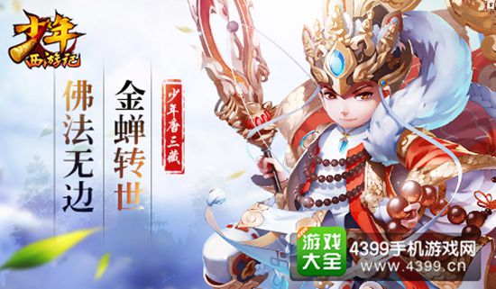 少年西游记快速升级