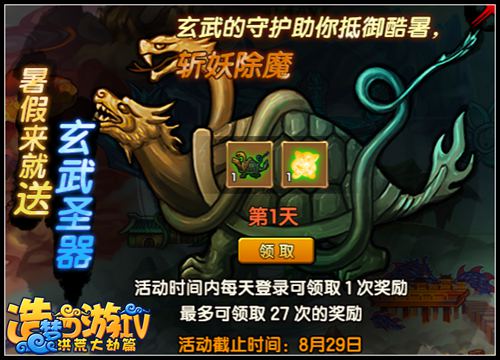 洪荒大劫篇玄武圣器 祈求守护得增益BUFF
