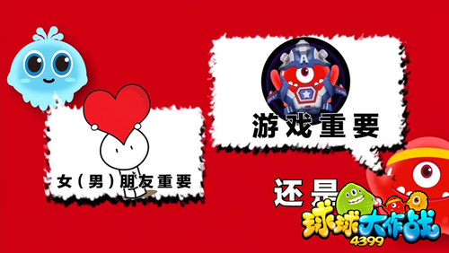 球球大作战