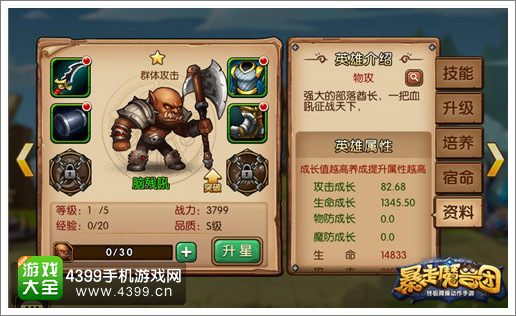 暴走魔兽团脑残吼