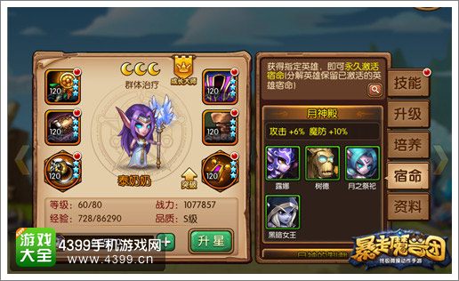 暴走魔兽团宿命系统