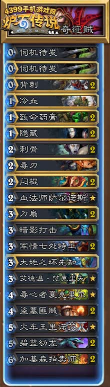 炉石传说7月奇迹贼