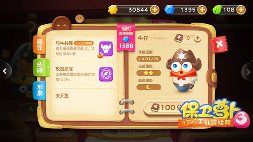 保卫萝卜3牛仔