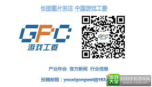 游戏工委