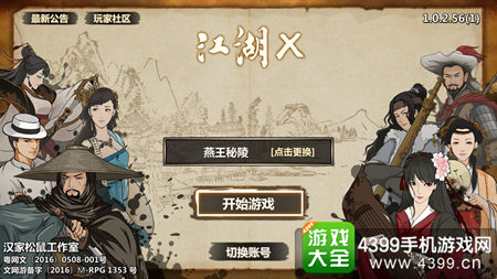 江湖x