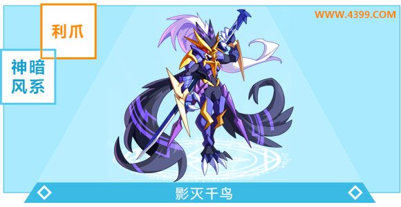 奥奇传说影灭千鸟超神进化图鉴技能表特长