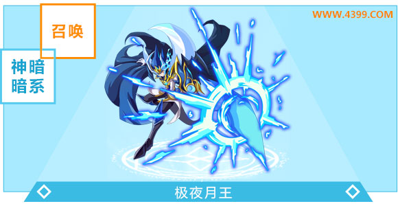 奥奇传说极夜月王超神进化图鉴技能表特长