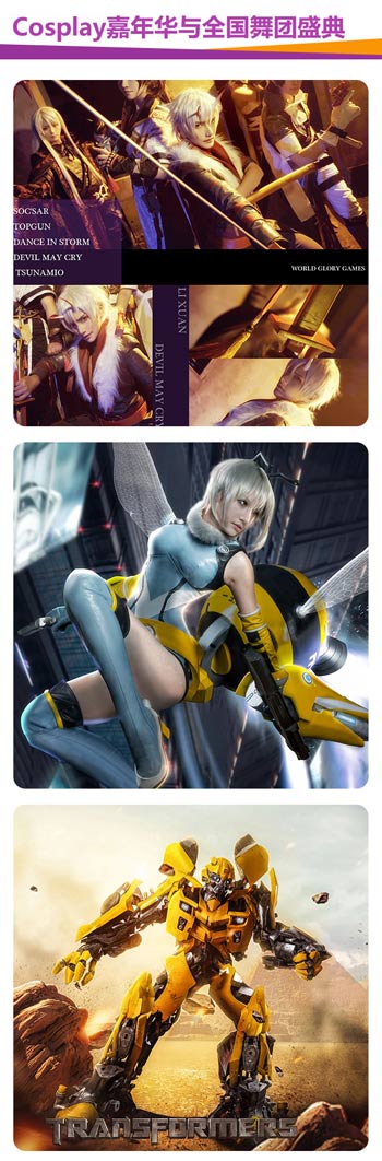 cosplay嘉年华