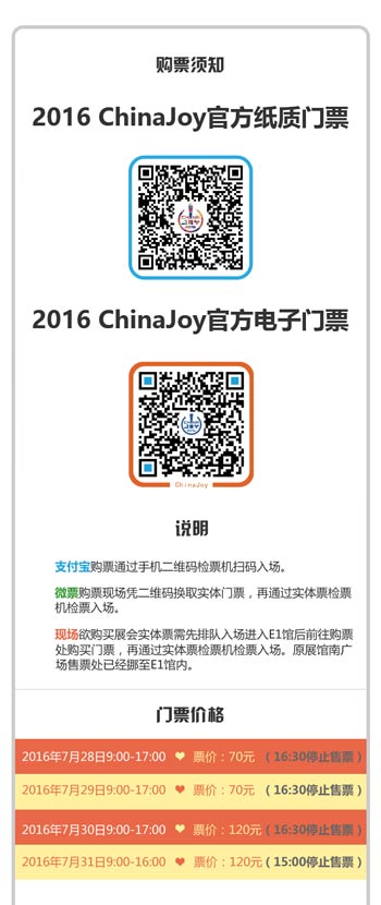 入场流程及其购票