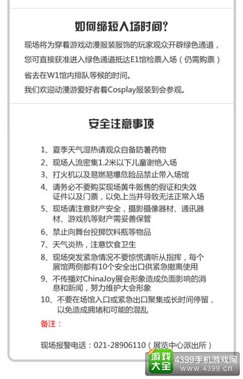 入场流程及其购票