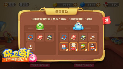 保卫萝卜3牛仔碎片
