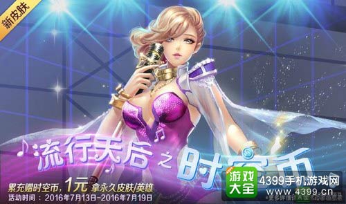 时空召唤