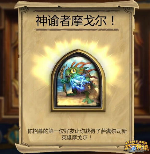 炉石传说萨满新英雄摩戈尔