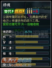 生死狙击绿魂数据