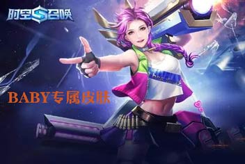 时空召唤AngelaBaby专属皮肤出装及操作技巧解析