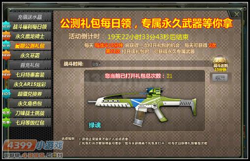 生死狙击绿魂获得方式