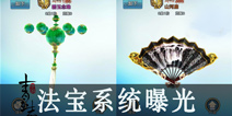 《青云志》手游法宝降世 百款珍宝任你选