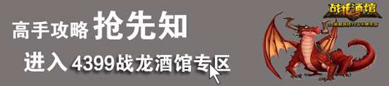 战龙酒馆