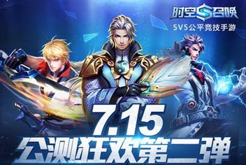 公测狂欢第二弹《时空召唤》领超级英雄
