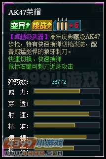 生死狙击AK47荣耀属性