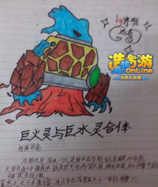 洪荒大劫篇巨火灵与巨水灵的合体-4399冰可乐远哥