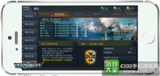4399雷霆海战