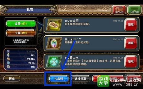苍之骑士团礼包