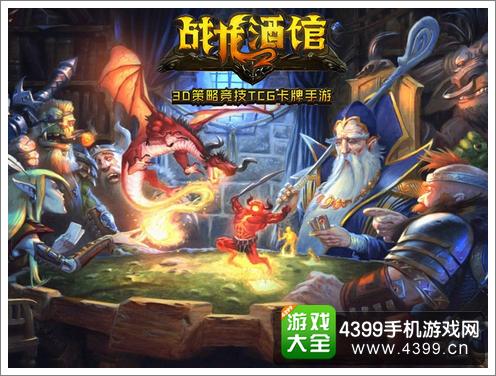 战龙酒馆
