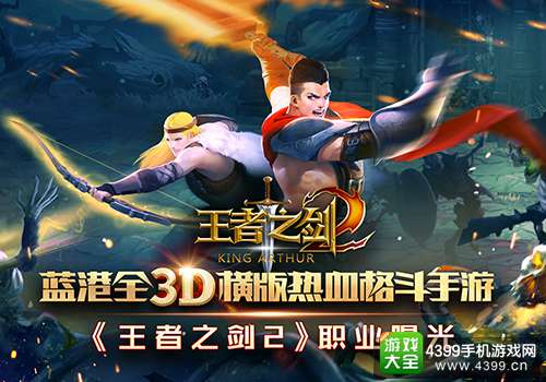 王者之剑2