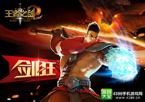 王者之剑2下载