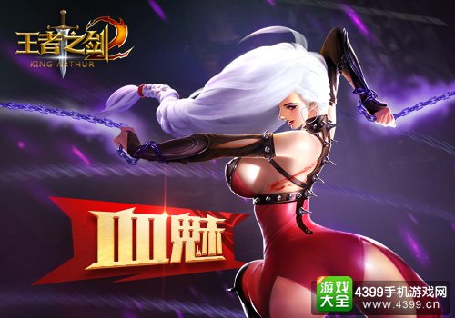 王者之剑2游戏