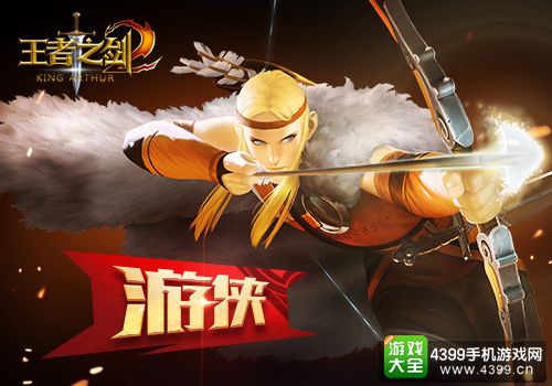 王者之剑2福利