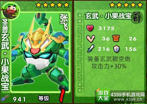 果宝三国