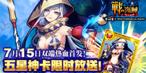 玩家热情势不可挡 《战之海贼》15日双端首发