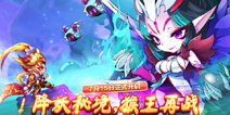 天天酷跑新Boss白骨夫人7.15参见 降妖秘境再起波澜 
