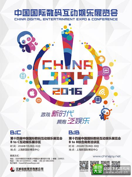 2016ChinaJoy