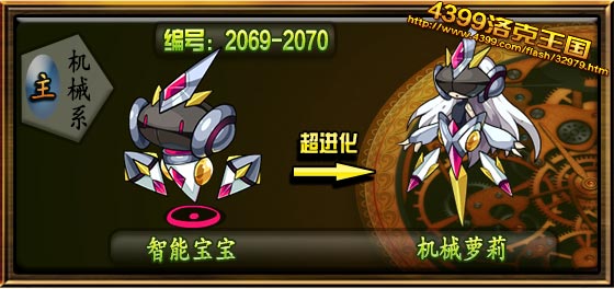 洛克王国智能宝宝