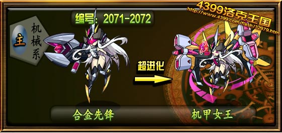 洛克王国合金先锋