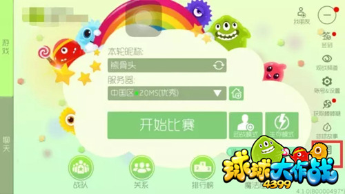 球球大作战